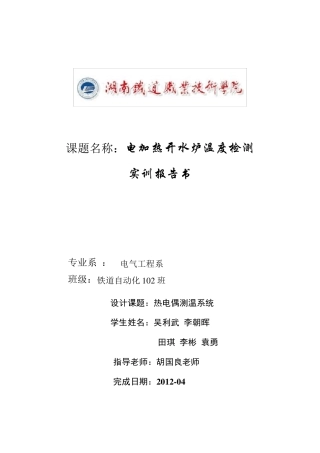 热电偶测温原理图