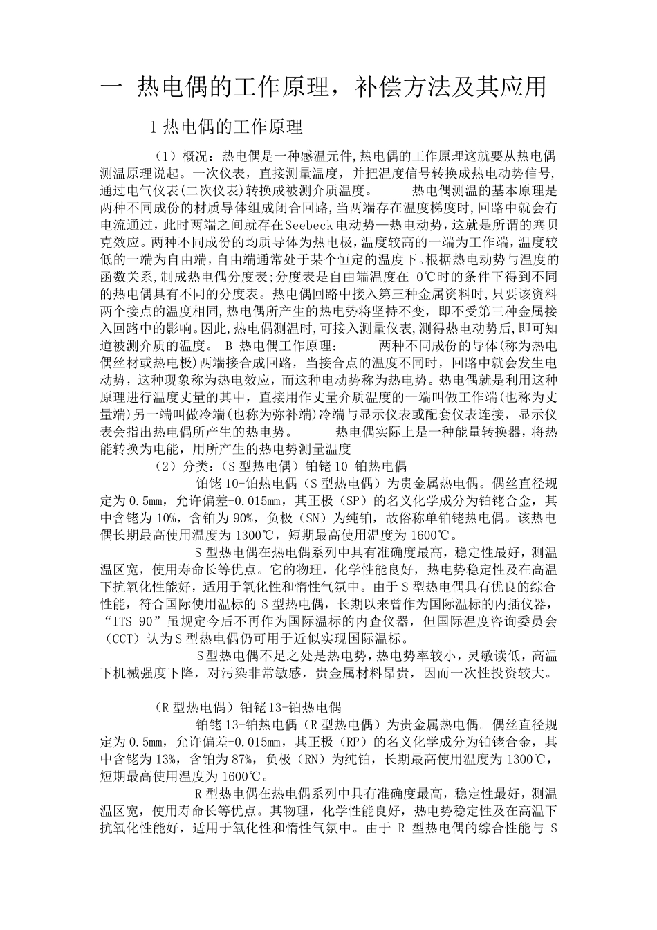 热电偶测温系统实验报告书_第3页