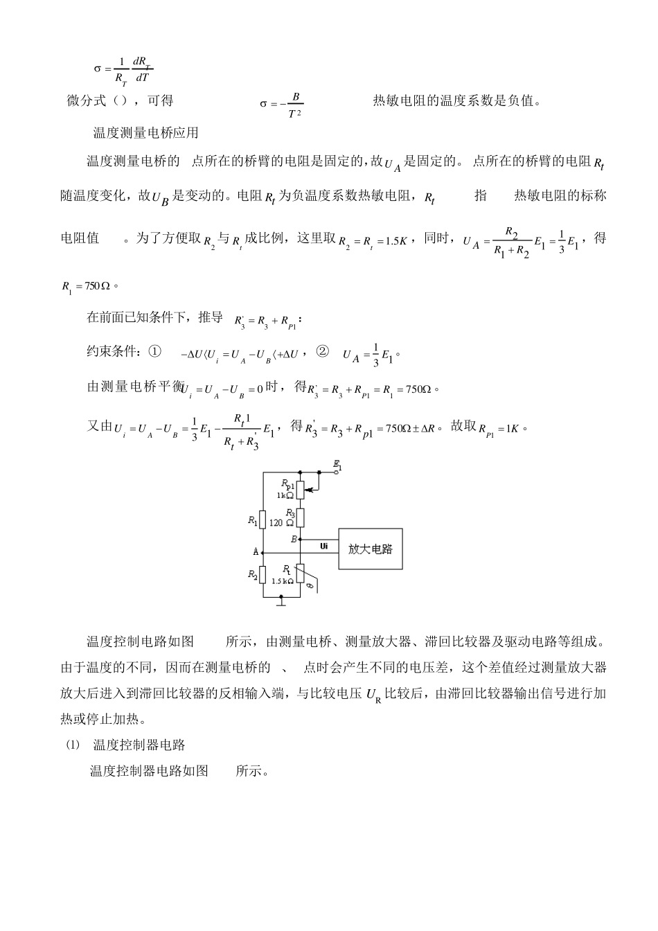 热电偶用于温度测量电路_第2页