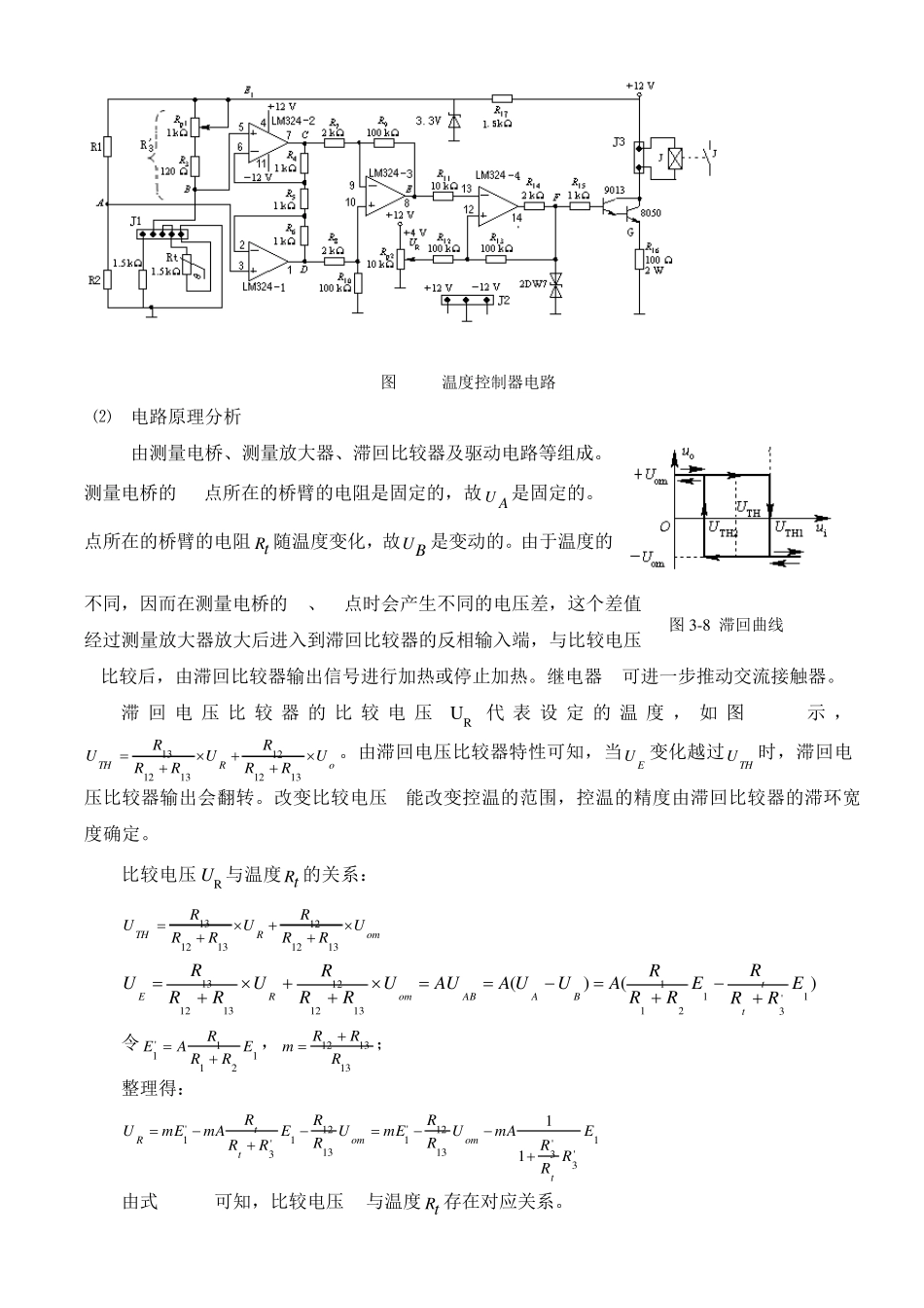 热电偶用于温度测量电路_第3页
