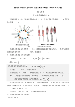 热电偶用于温度测量电路