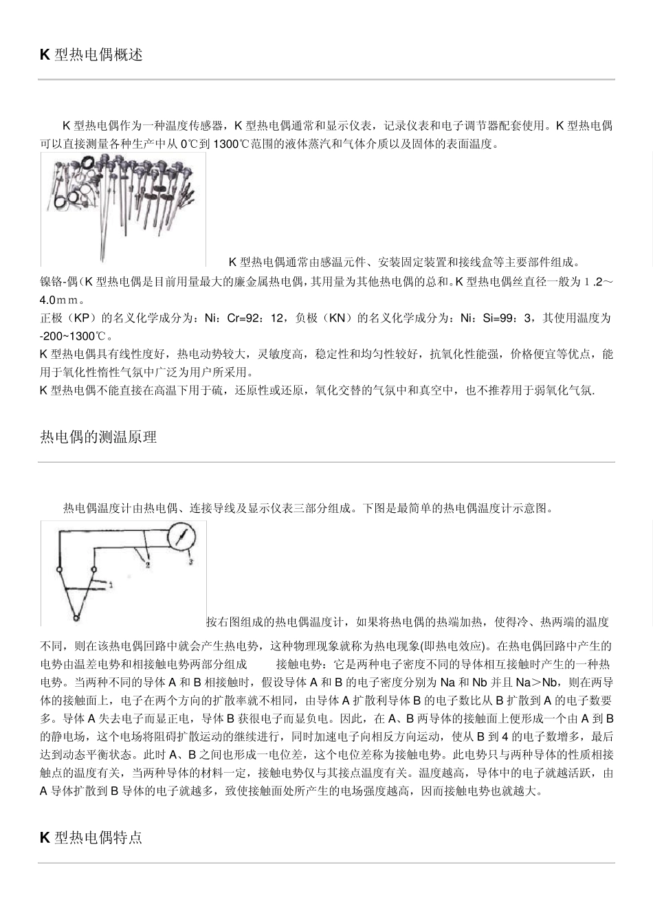 热电偶种类与区别_第2页