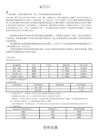 热电偶种类与区别