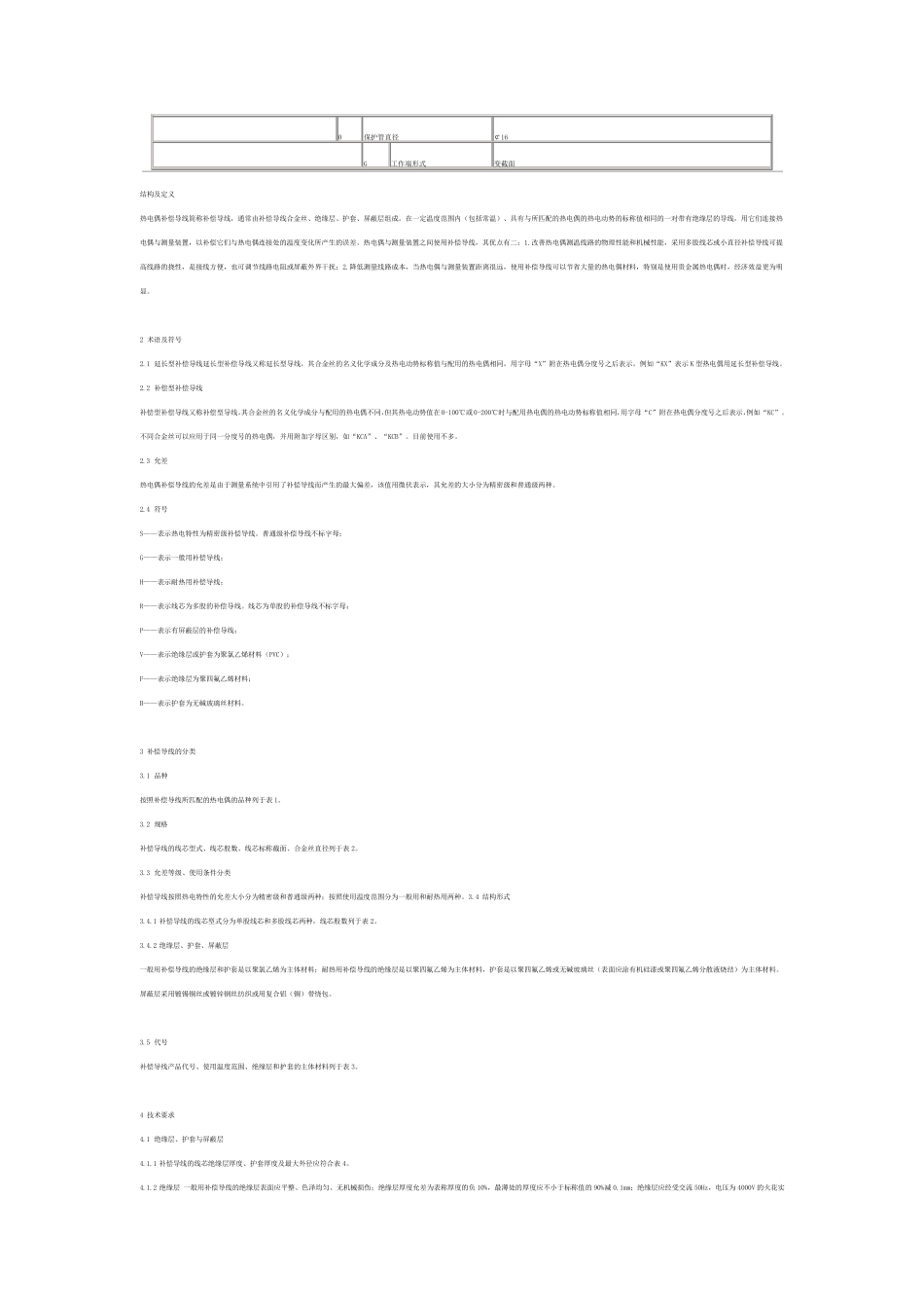 热电偶选型参考_第3页