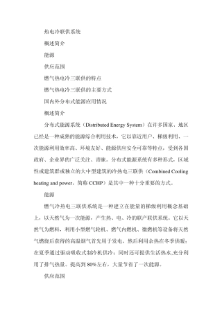 热电冷联供系统