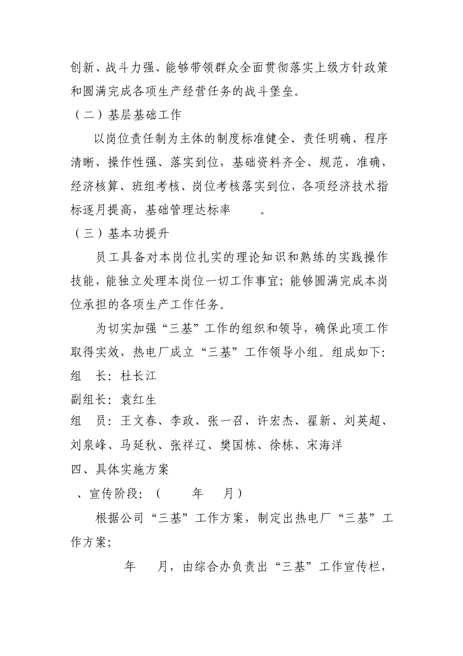 热电厂三基工作方案_第2页