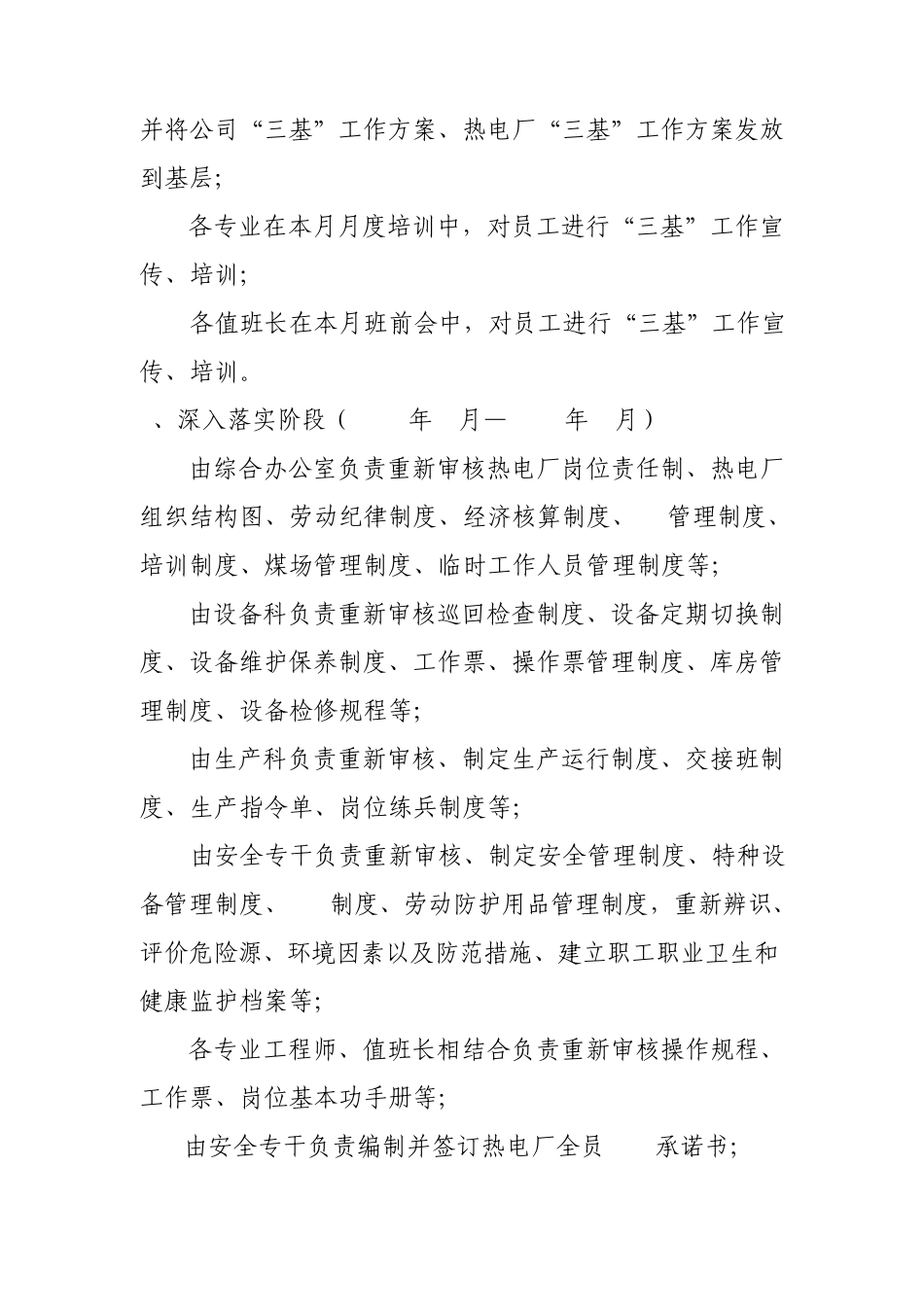 热电厂三基工作方案_第3页