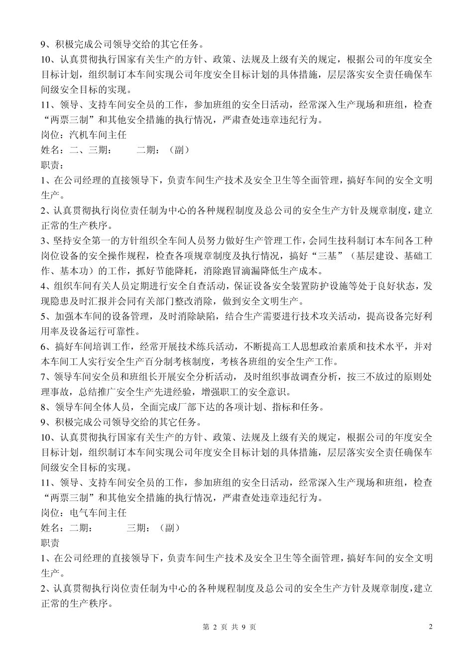 热电厂中层及科室岗位职责2011.10_第2页