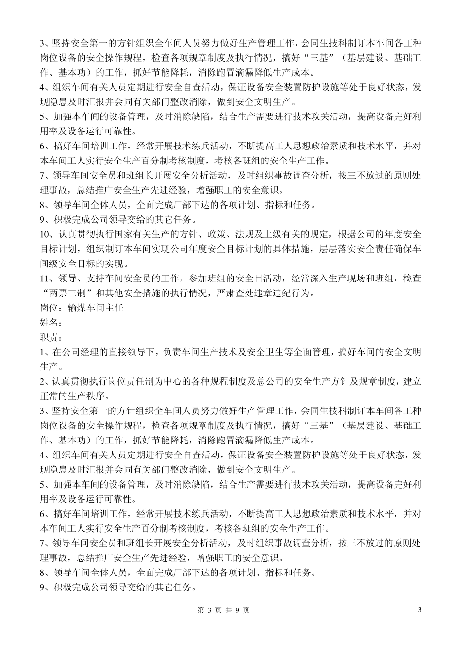 热电厂中层及科室岗位职责2011.10_第3页