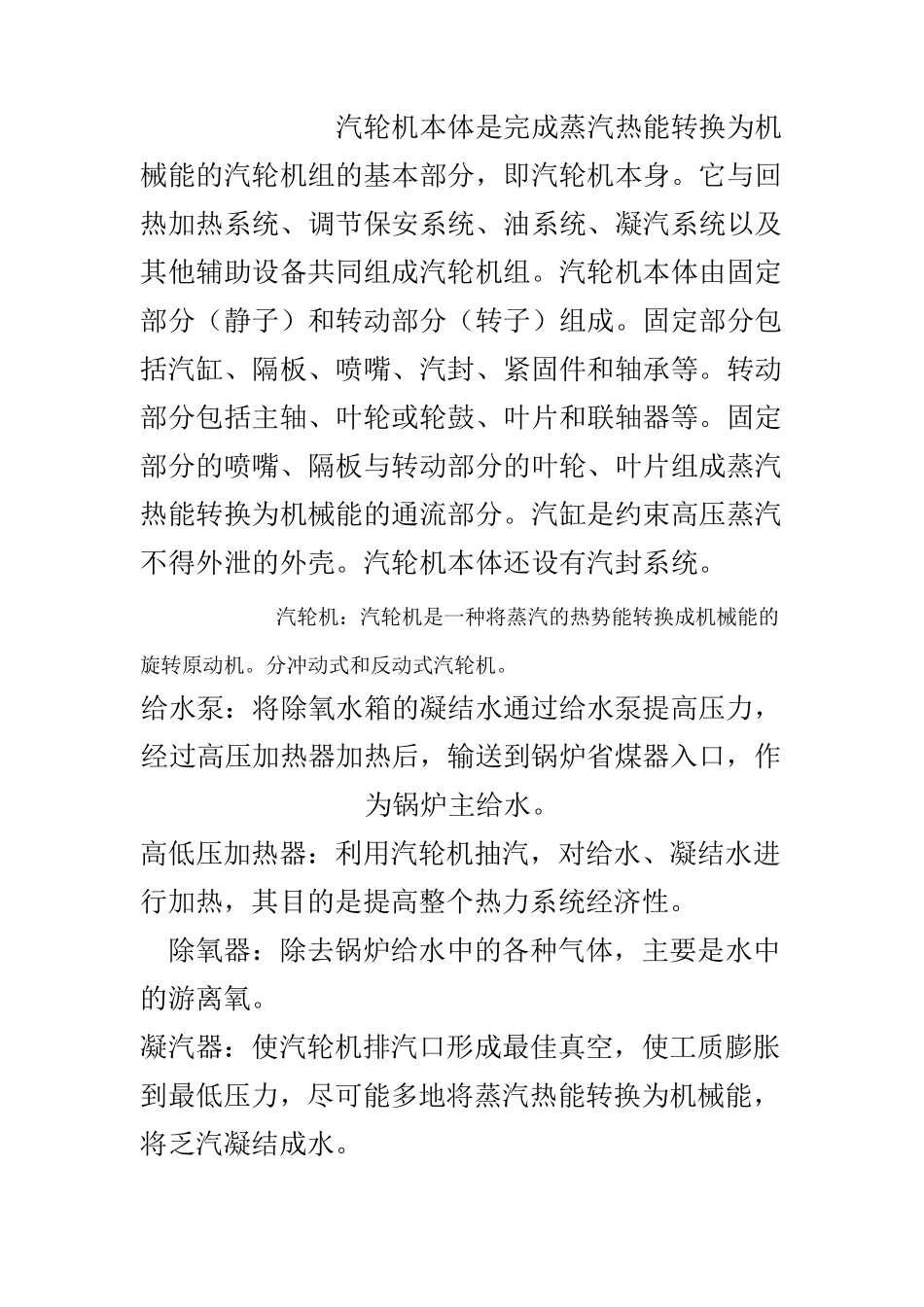 热电厂主要设备及其作用介绍_第2页