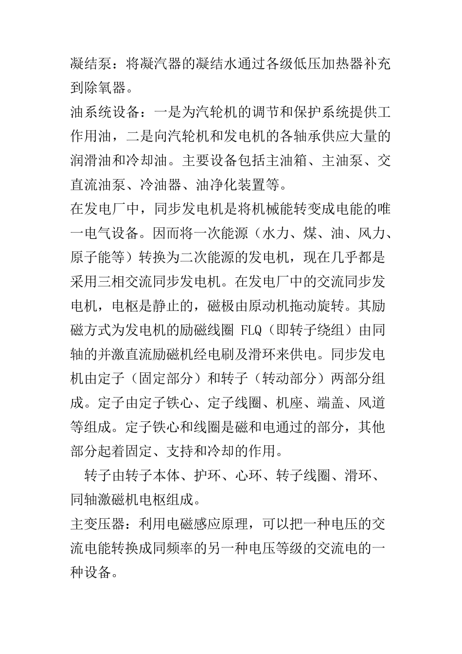 热电厂主要设备及其作用介绍_第3页