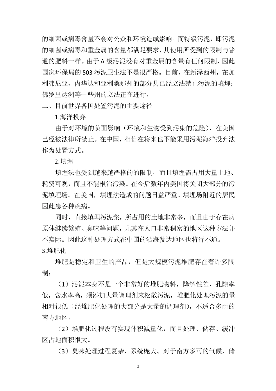 热电厂余热污泥烘干机简介_第2页