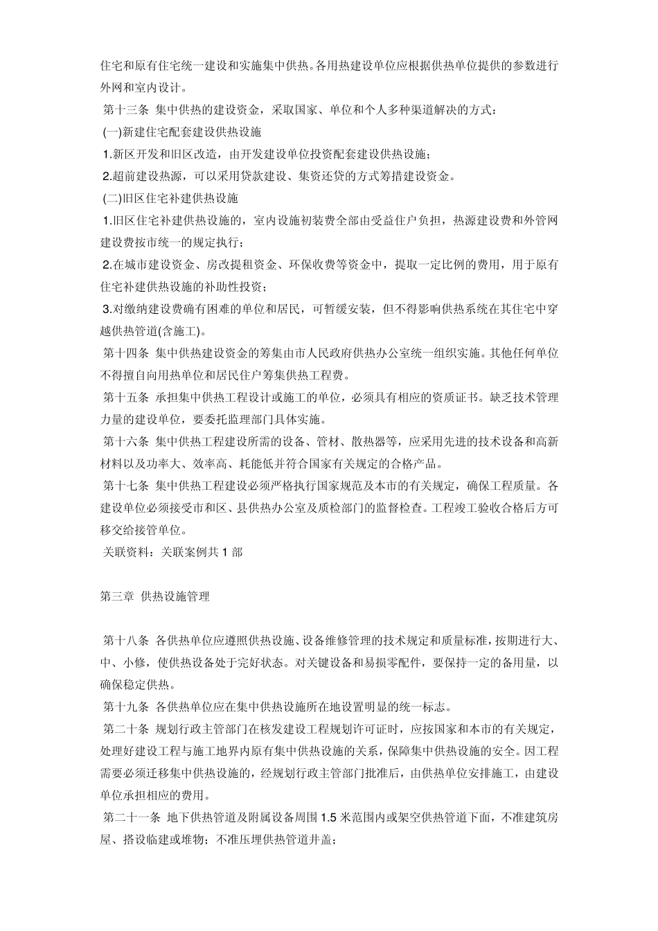 热电厂供热配套工程费标准_第2页
