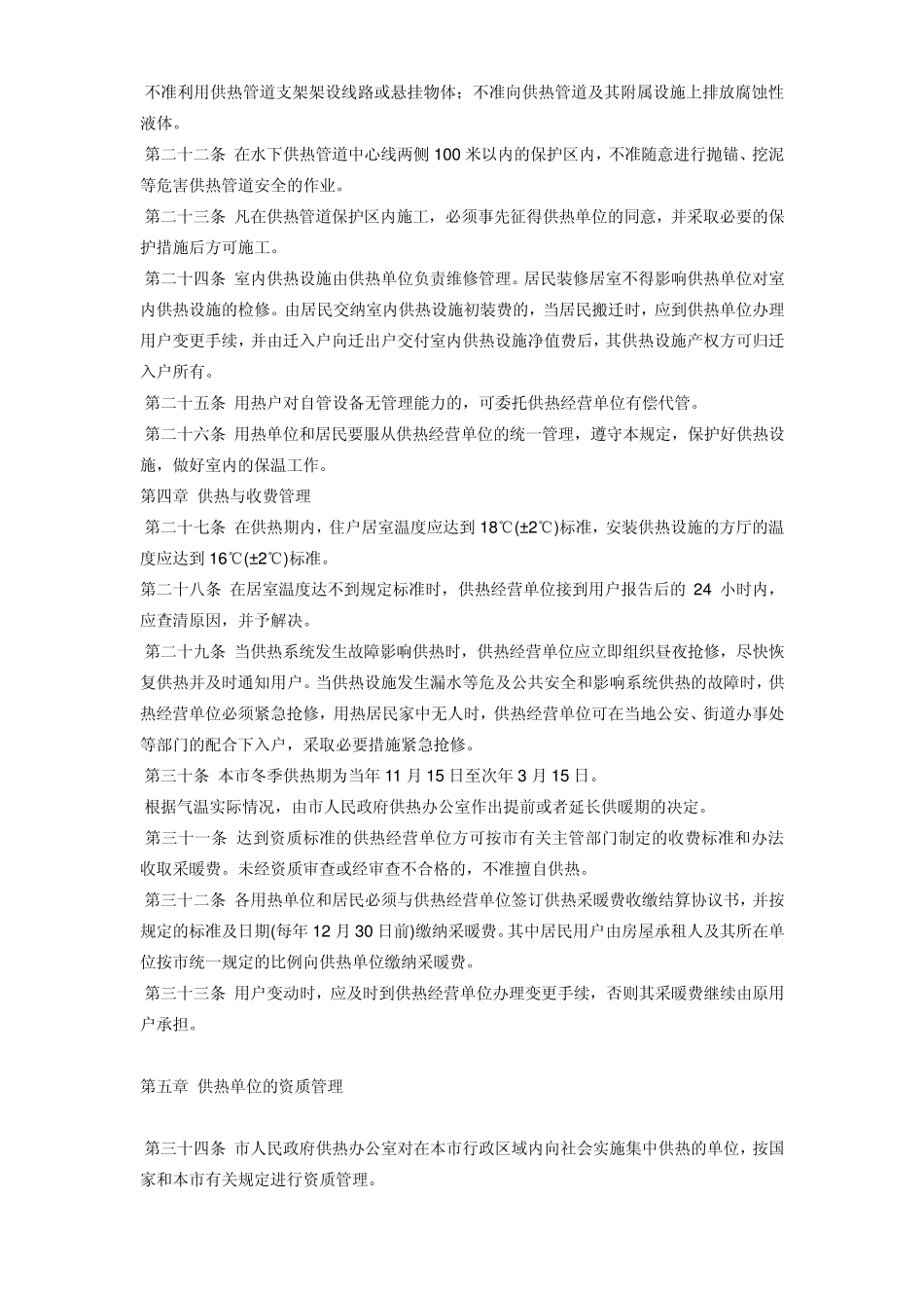 热电厂供热配套工程费标准_第3页