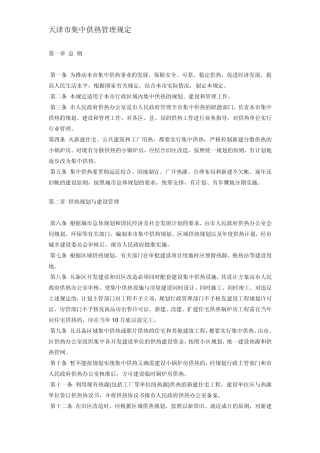 热电厂供热配套工程费标准