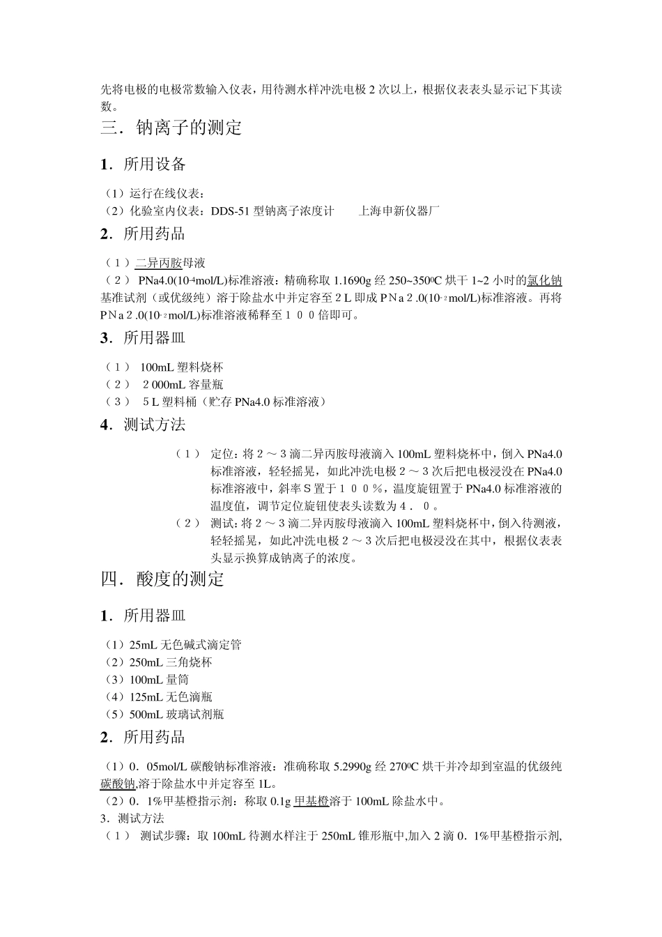 热电厂化验分析部分_第2页
