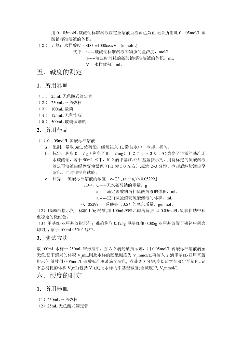 热电厂化验分析部分_第3页