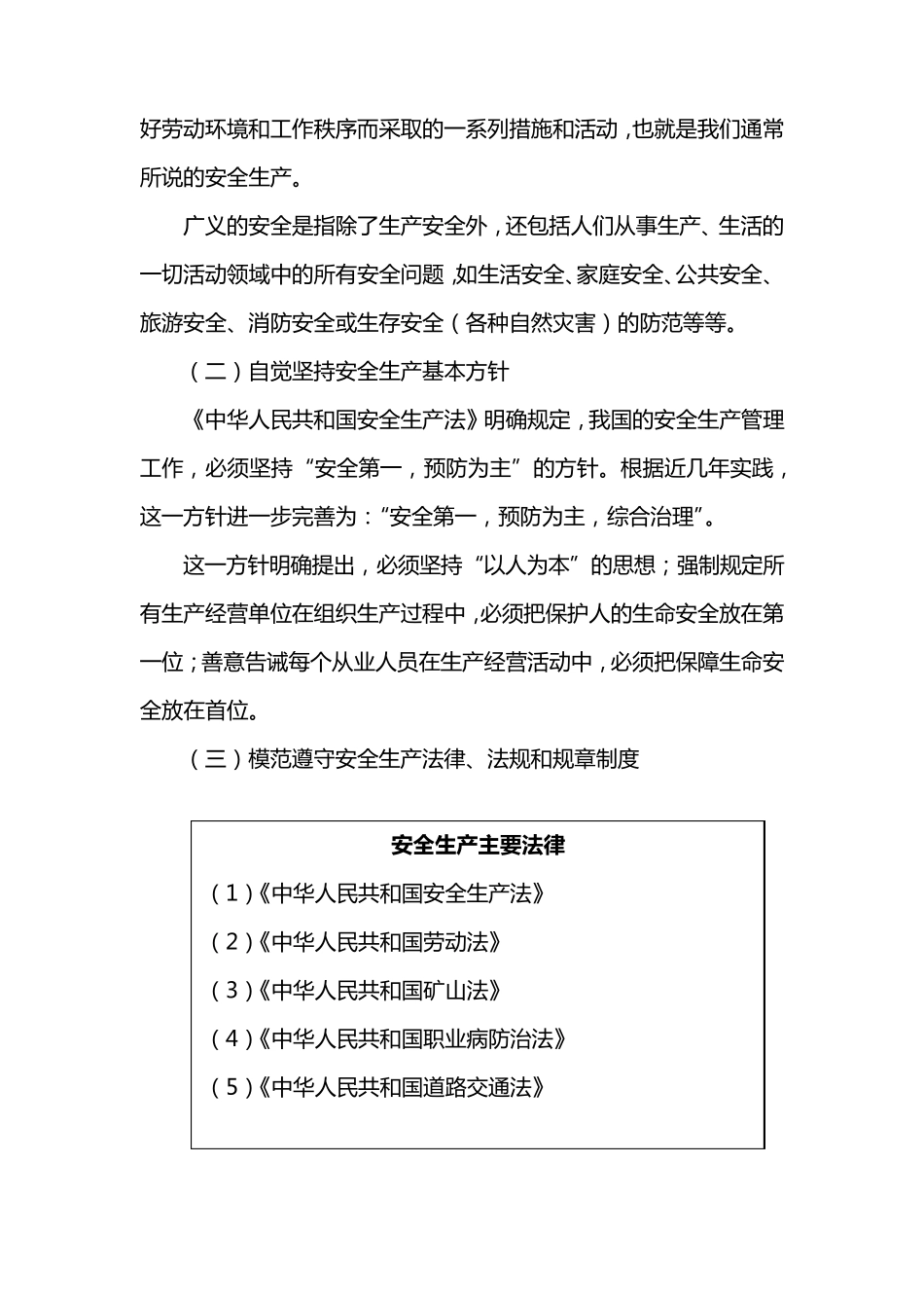 热电厂安全生产培训资料_第2页