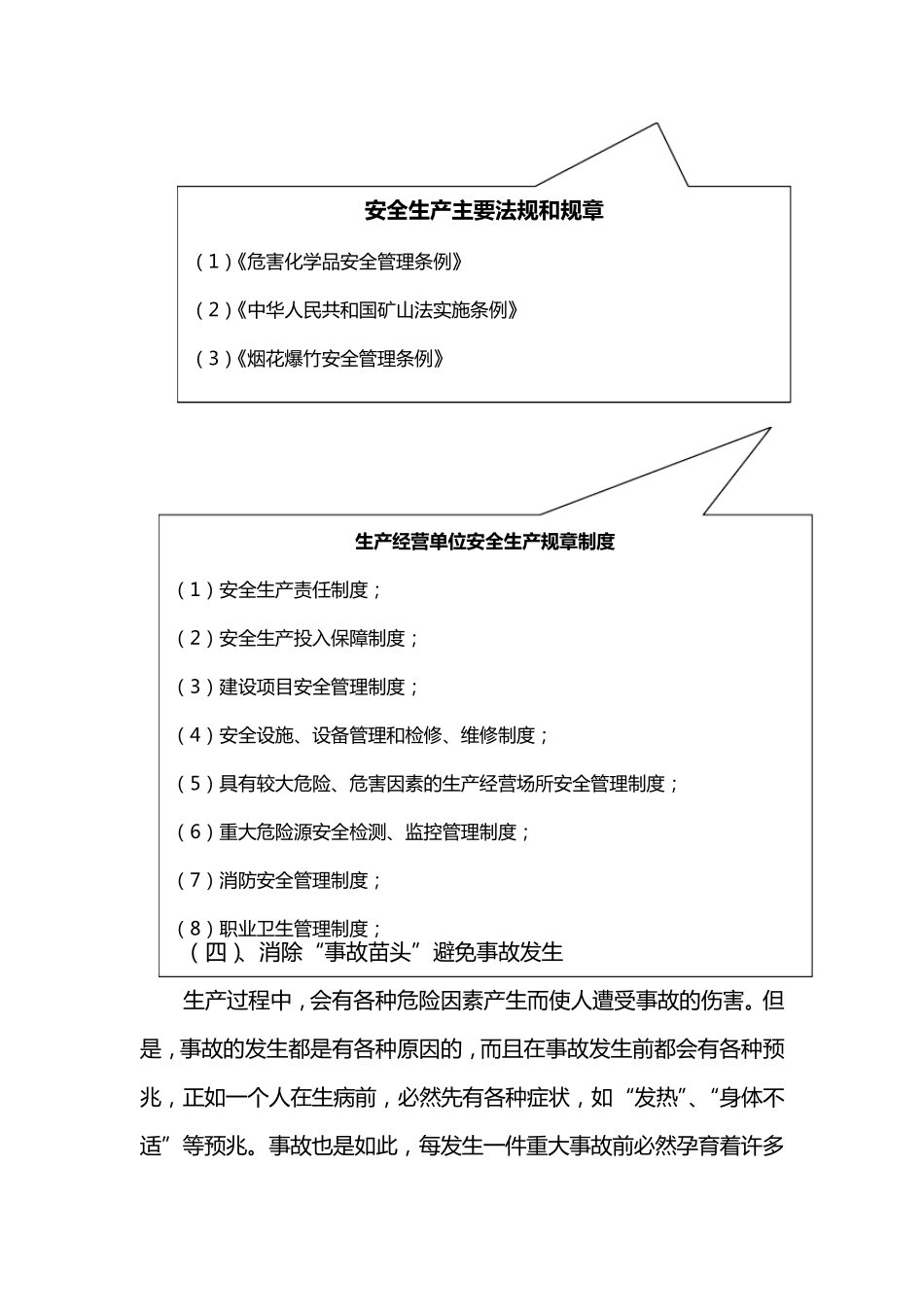 热电厂安全生产培训资料_第3页