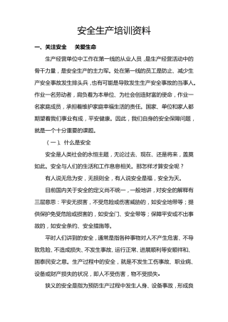 热电厂安全生产培训资料