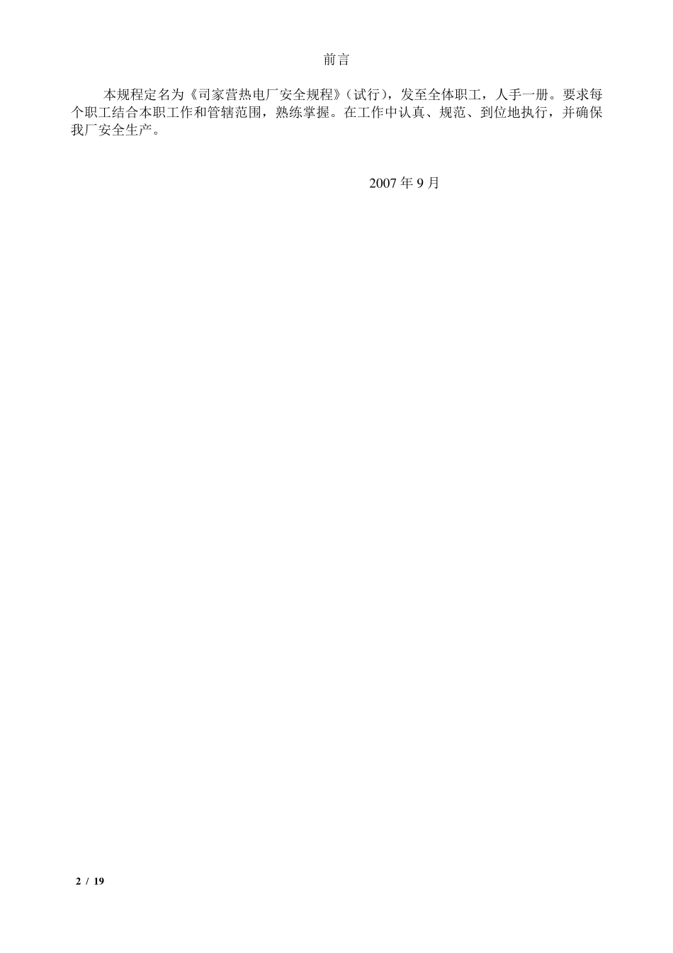 热电厂安全规程_第2页