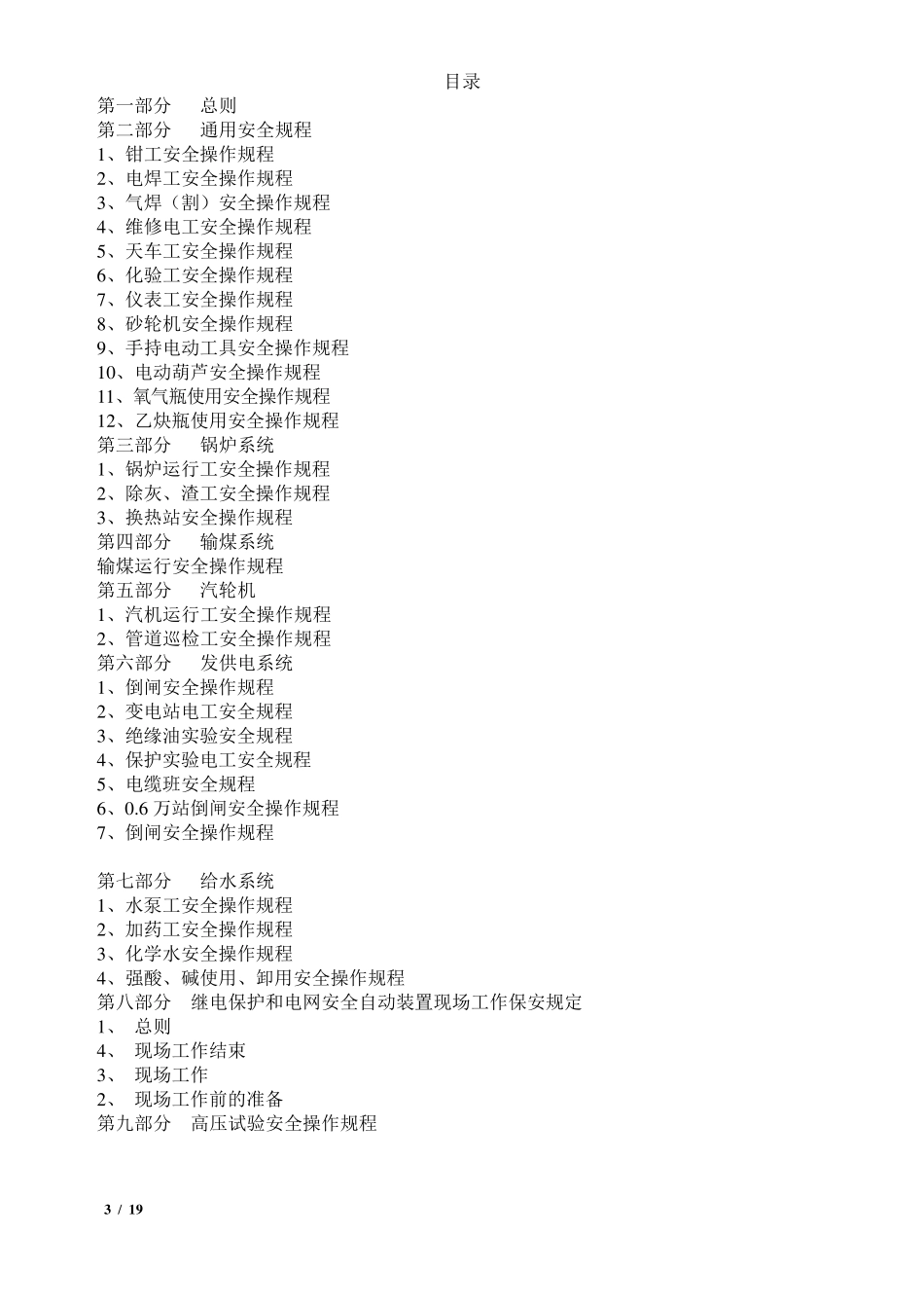 热电厂安全规程_第3页