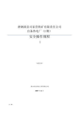 热电厂安全规程