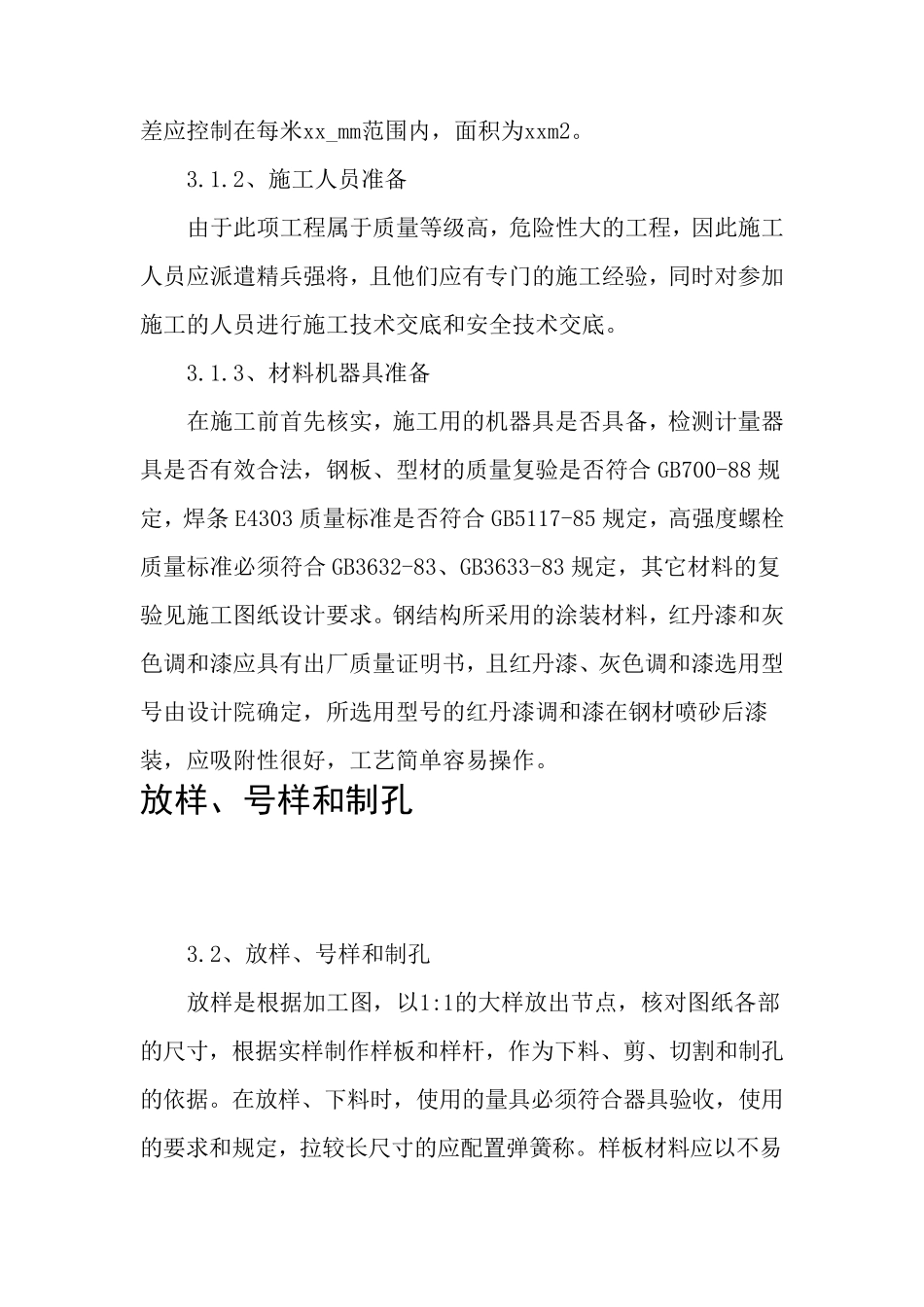 热电厂干煤棚钢结构制造安装施工组织设计_第3页