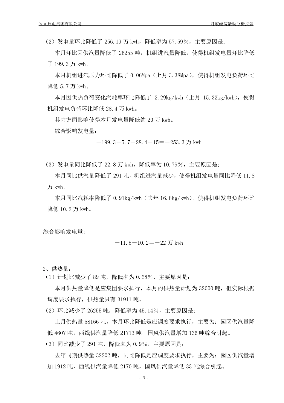 热电厂月份经济运行分析报告_第3页