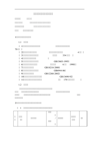 热电厂有毒有害物质辨识分析应对措施