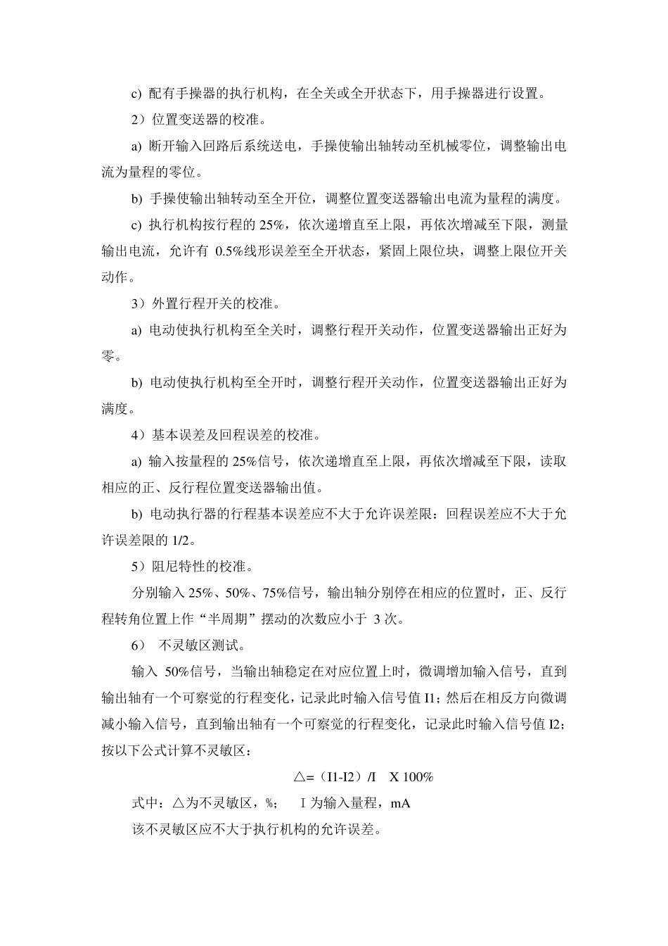 热电厂机组大修热控专业检修施工方案_第2页