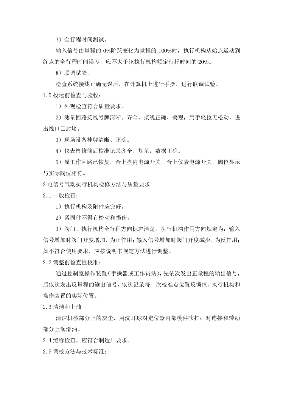 热电厂机组大修热控专业检修施工方案_第3页