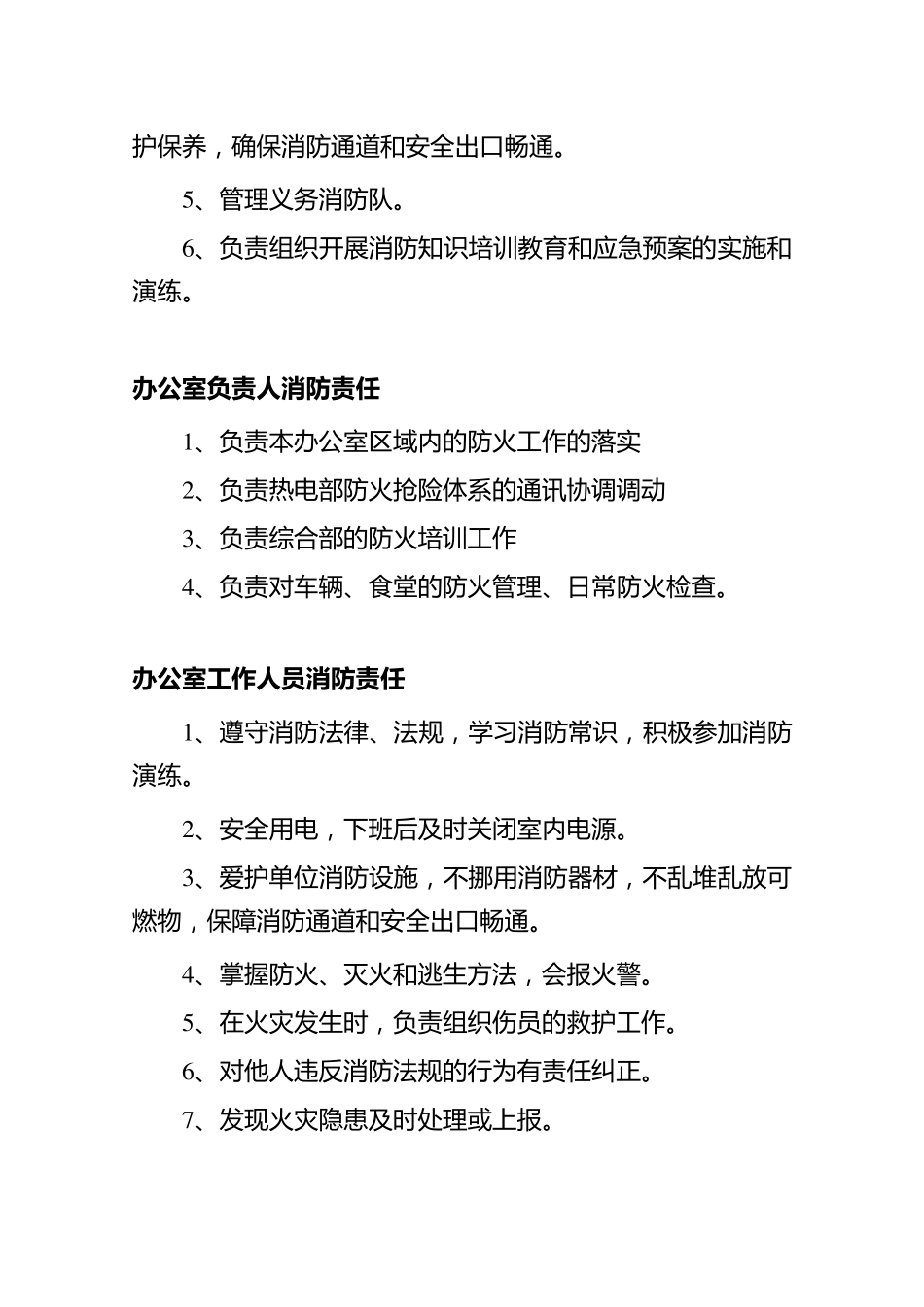 热电厂消防安全责任制_第2页