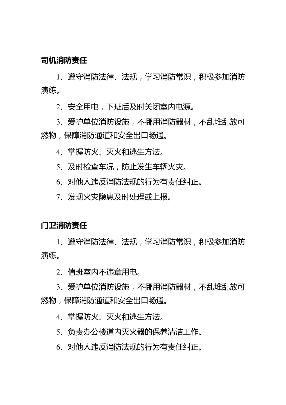 热电厂消防安全责任制_第3页