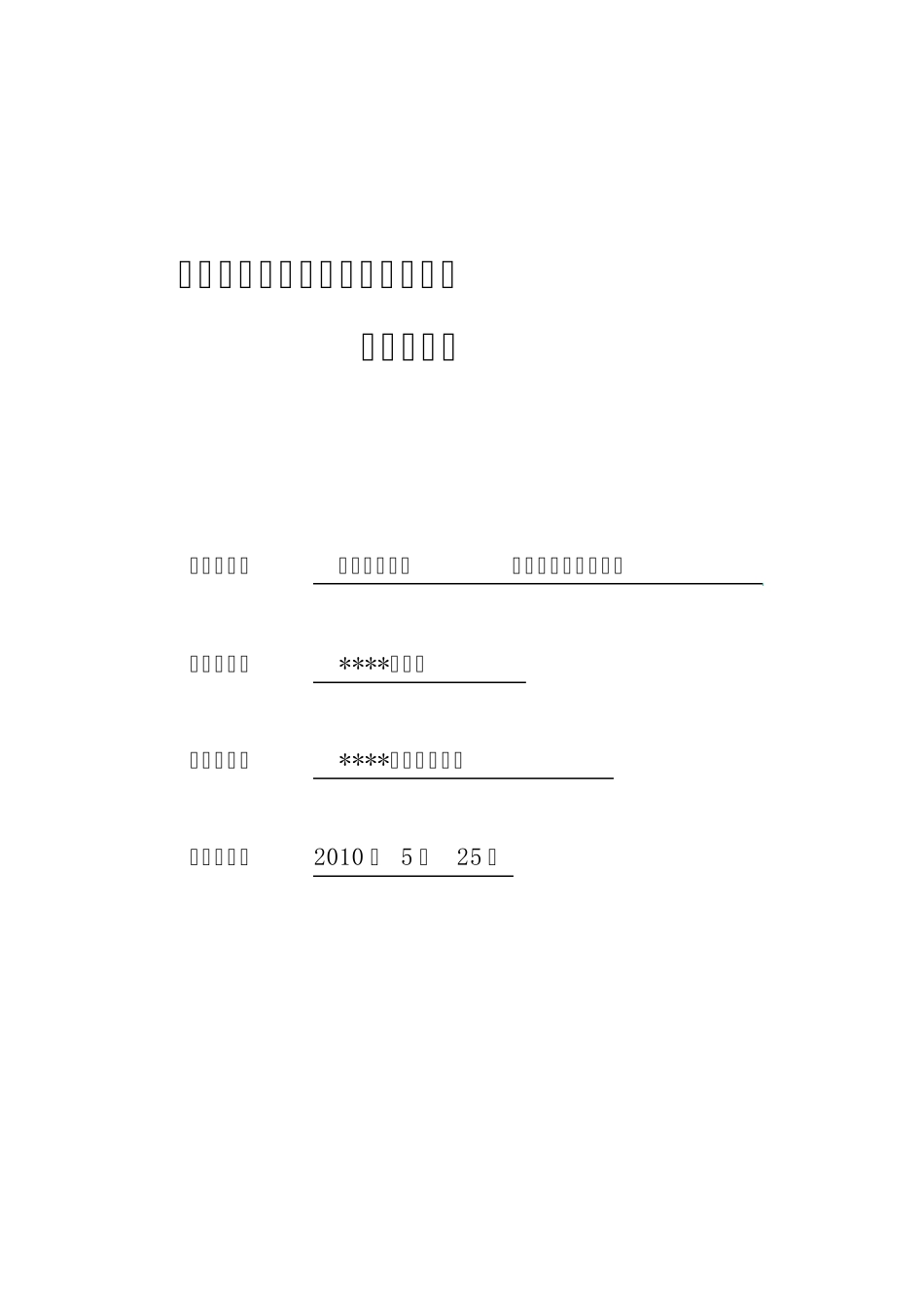 热电厂管理创新成果_第1页