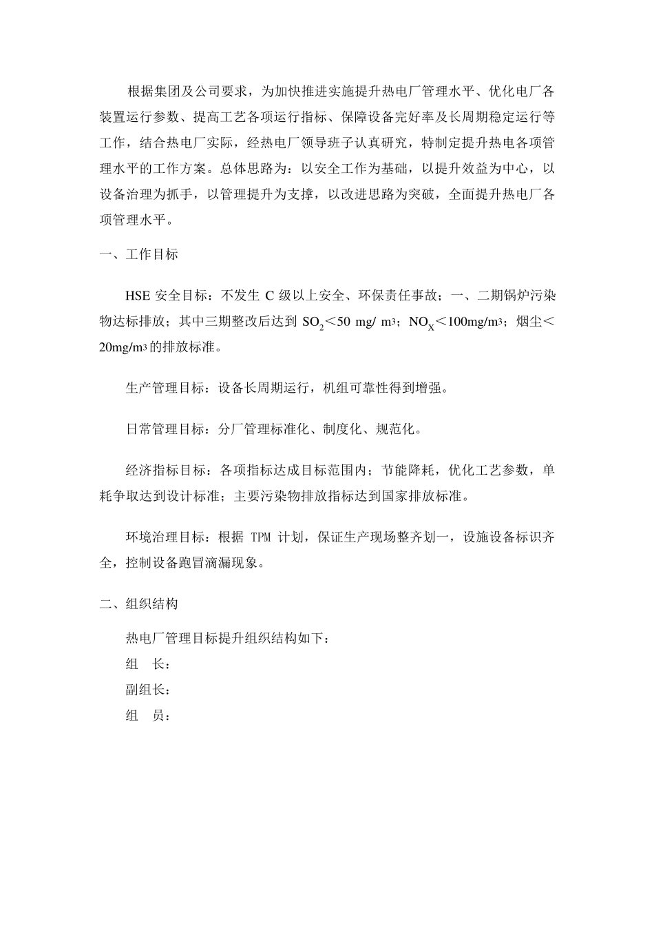 热电厂管理提升方案_第2页