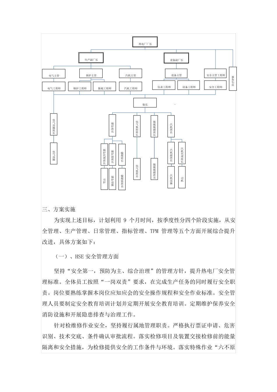 热电厂管理提升方案_第3页
