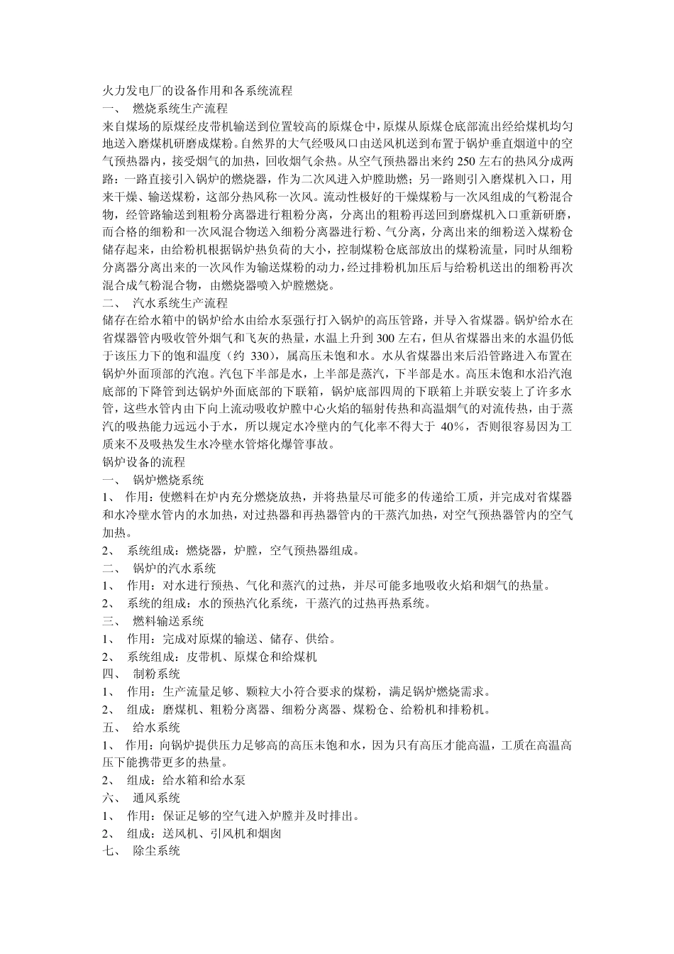 热电厂系统简介_第2页