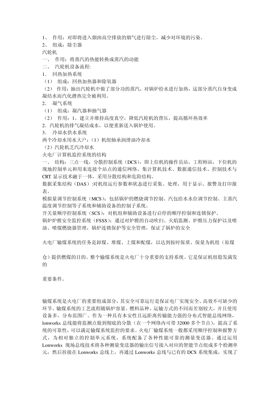 热电厂系统简介_第3页