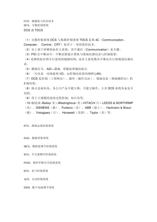 热电厂系统简介
