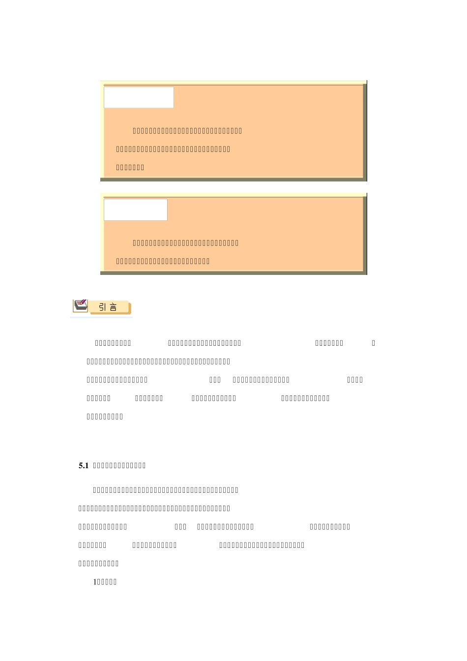 热电效应及热电偶的基本原理分析_第1页