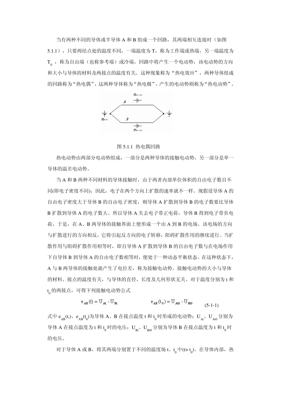 热电效应及热电偶的基本原理分析_第2页
