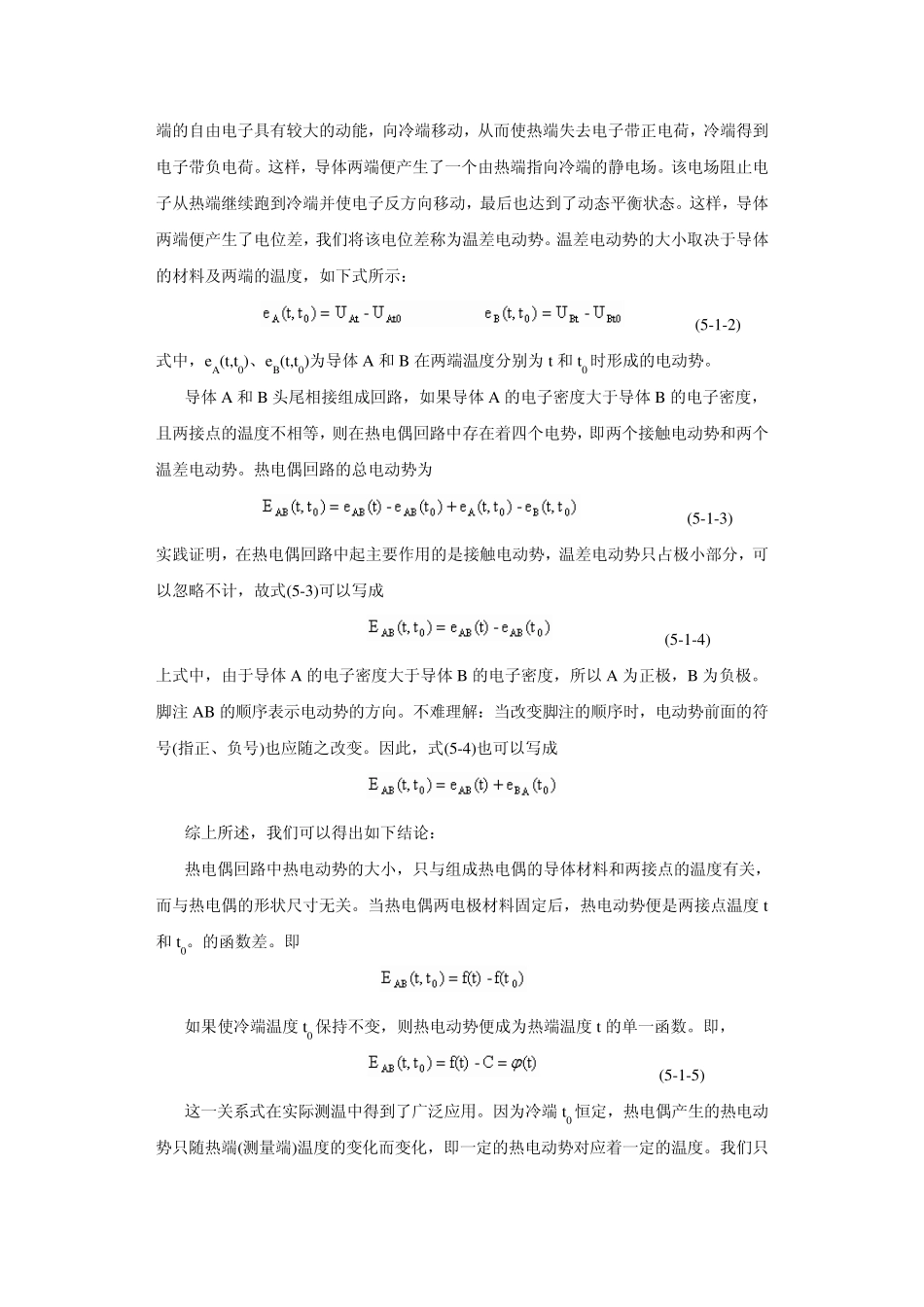 热电效应及热电偶的基本原理分析_第3页
