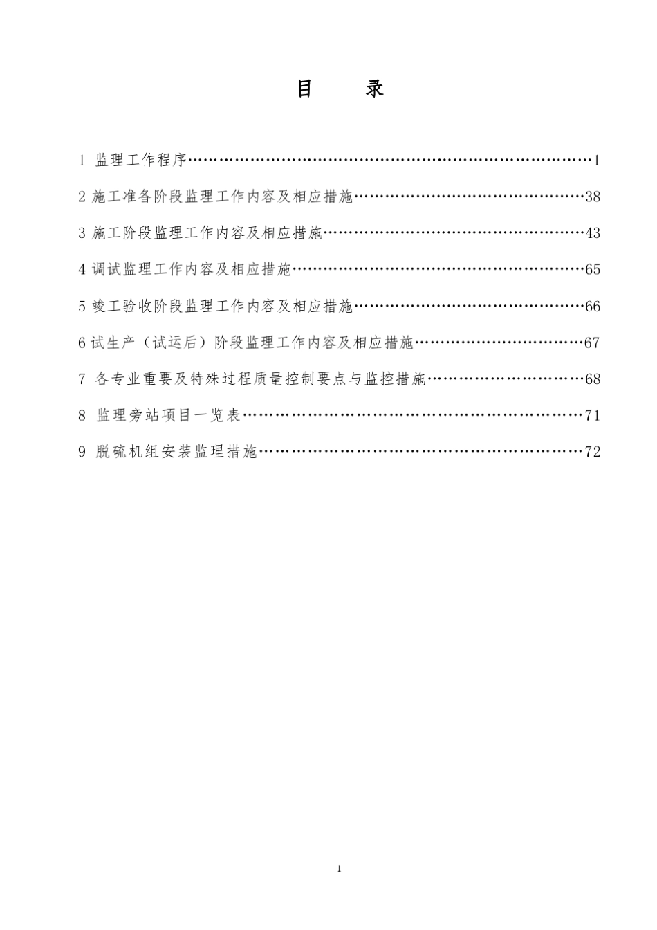 热电厂脱硫工程监理大纲_第1页