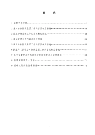 热电厂脱硫工程监理大纲