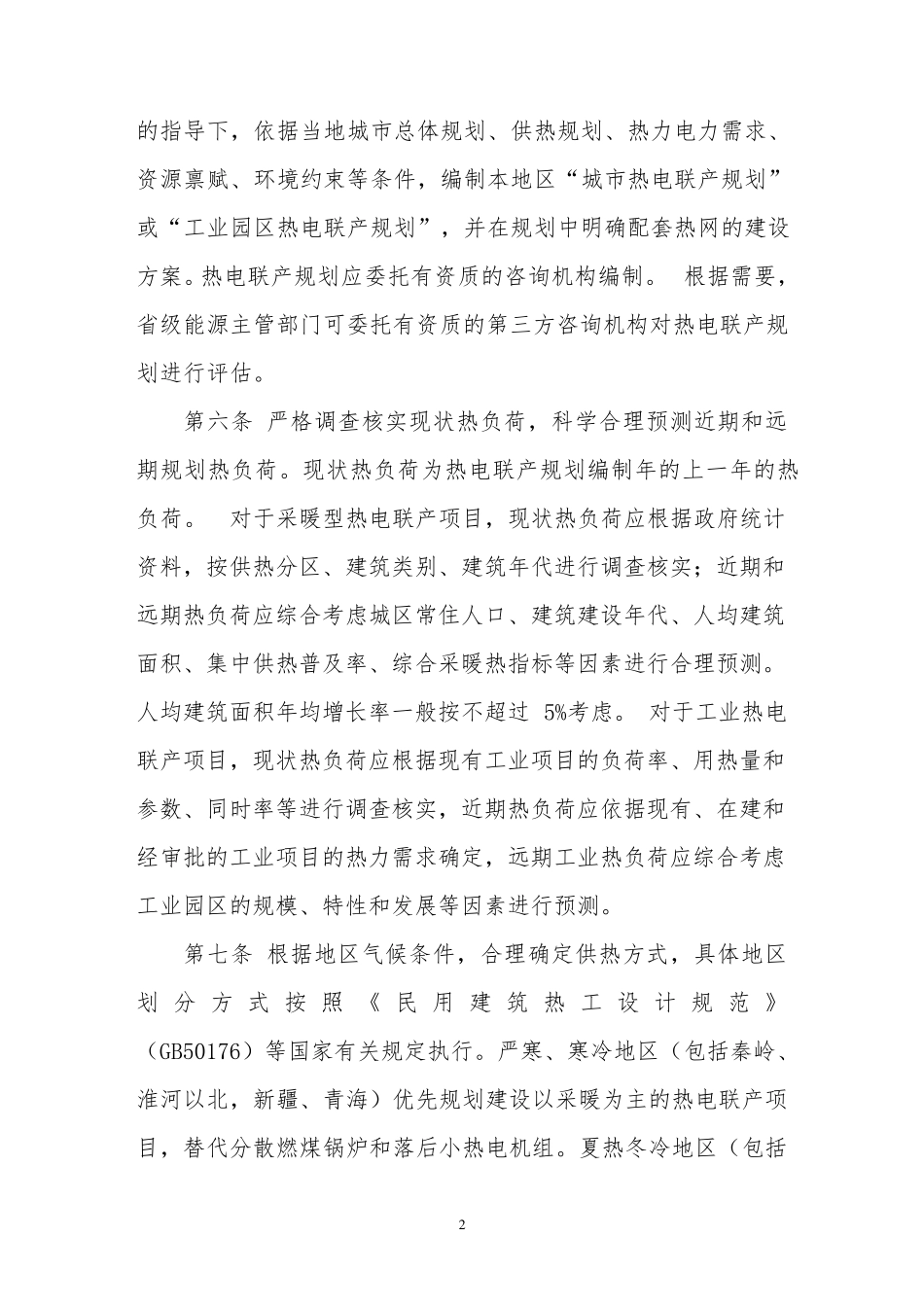 热电联产管理办法2016_第2页