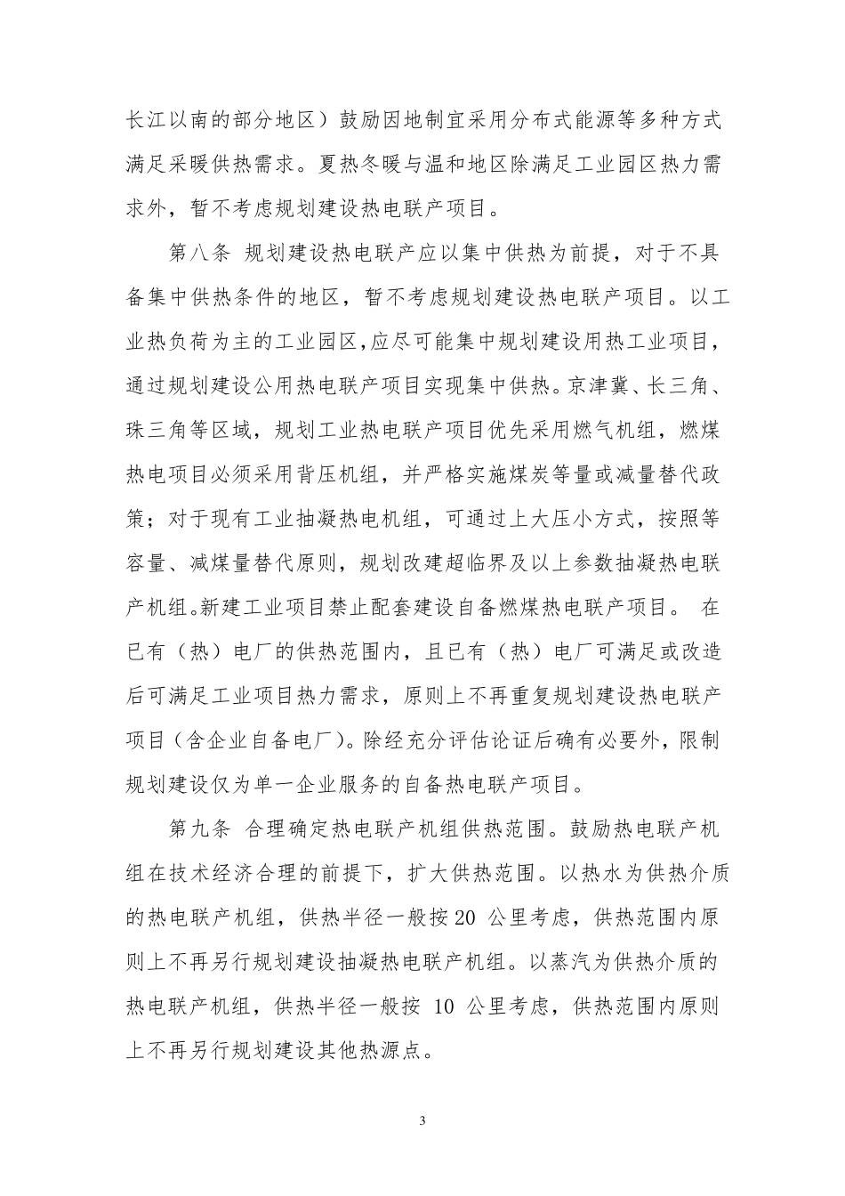 热电联产管理办法2016_第3页
