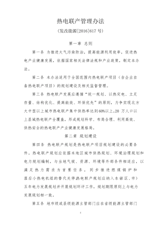 热电联产管理办法2016