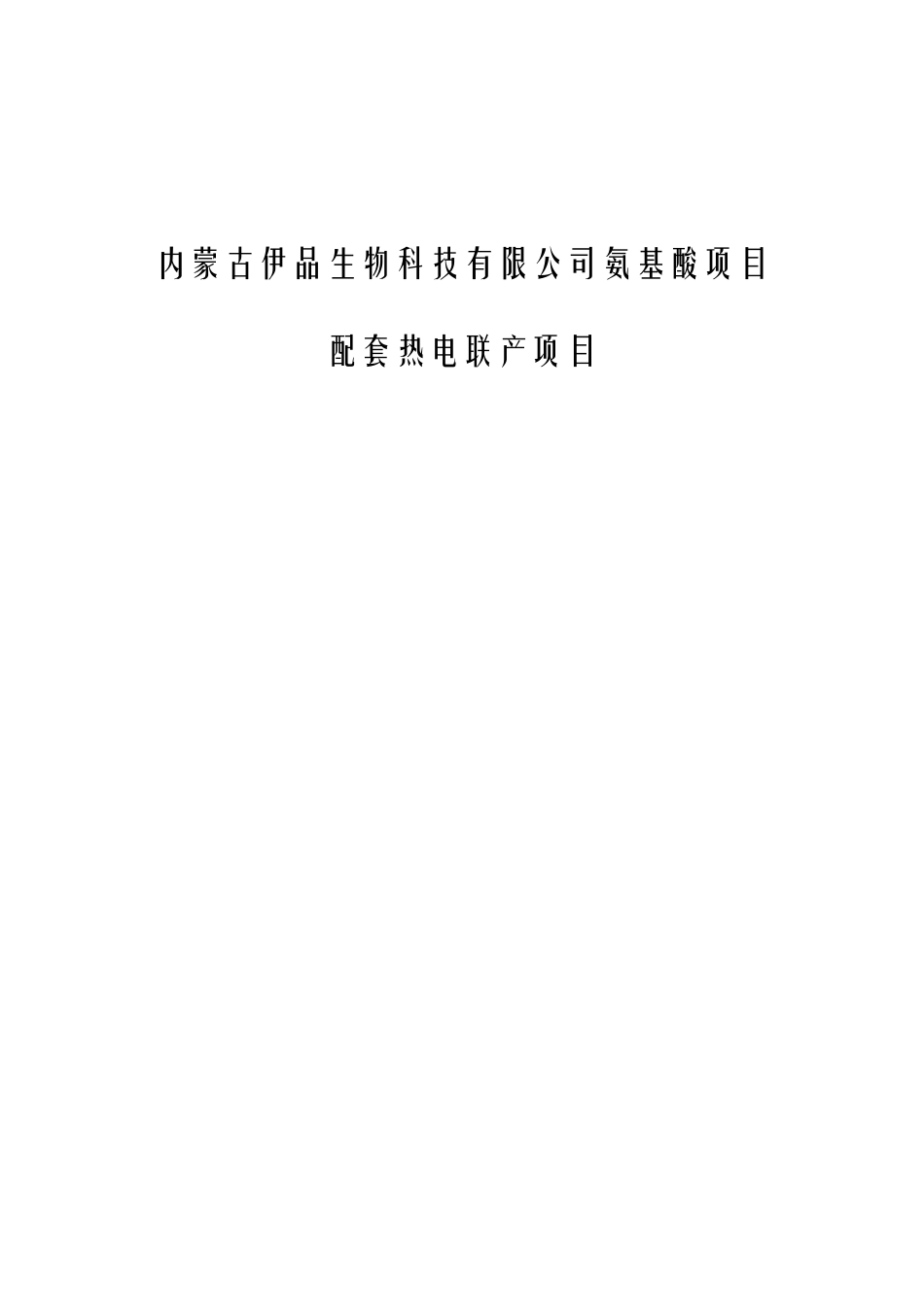 热电联产社会稳定风险评估报告_第2页