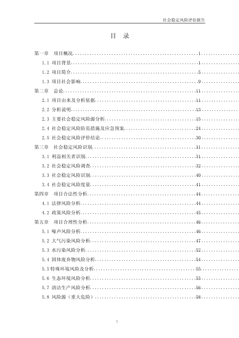 热电联产社会稳定风险评估报告_第3页